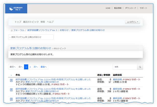 更新プログラム等 公開のお知らせ