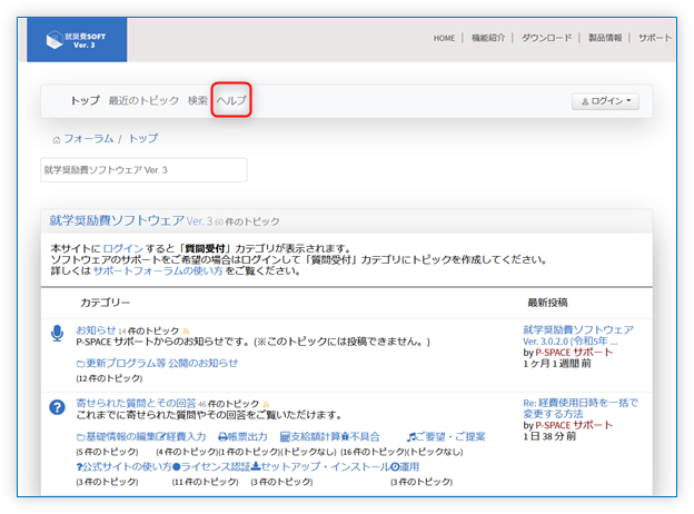 サポートフォーラム