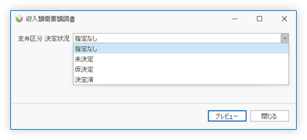 帳票の出力
