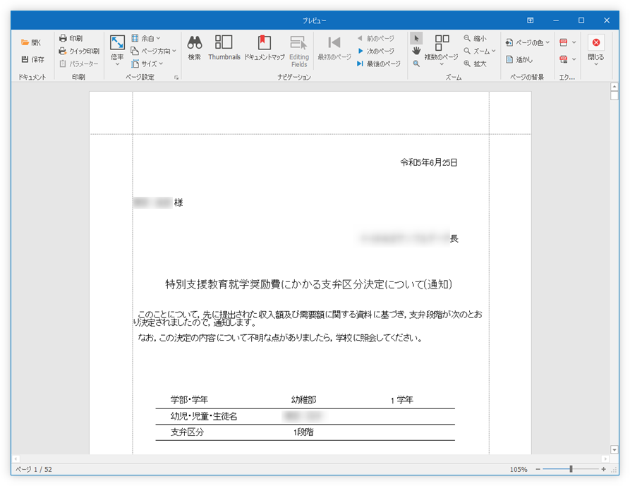 支弁区分決定通知書