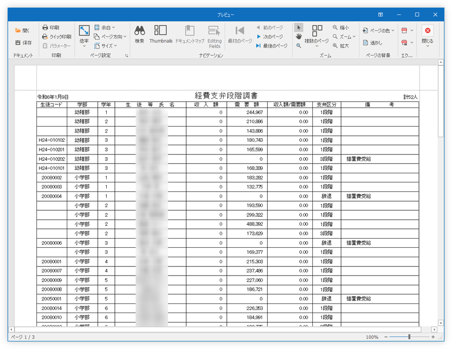 経費支弁段階調書