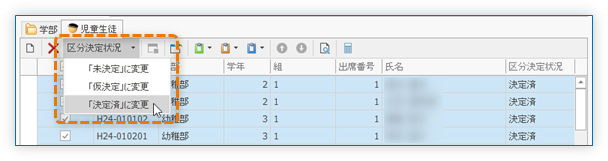 児童生徒一覧 区分決定状況アクション
