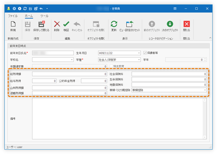 所得証明書による税情報入力