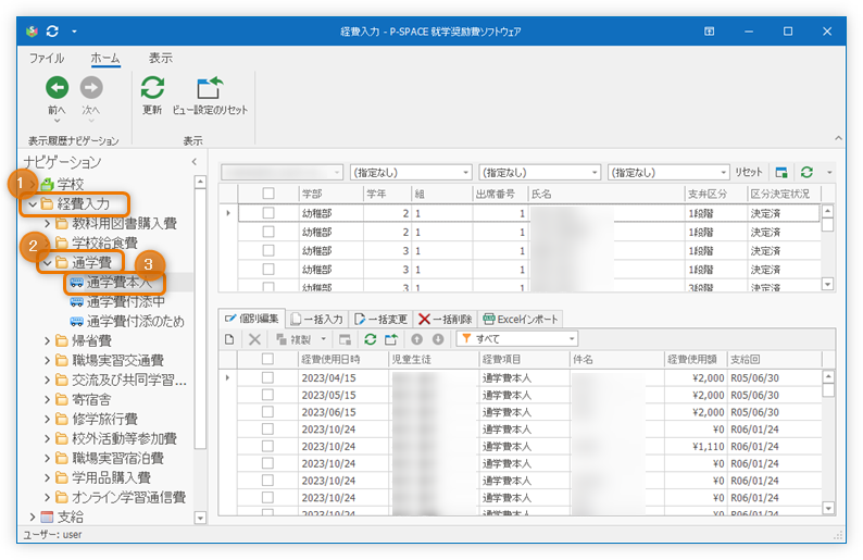 経費入力画面