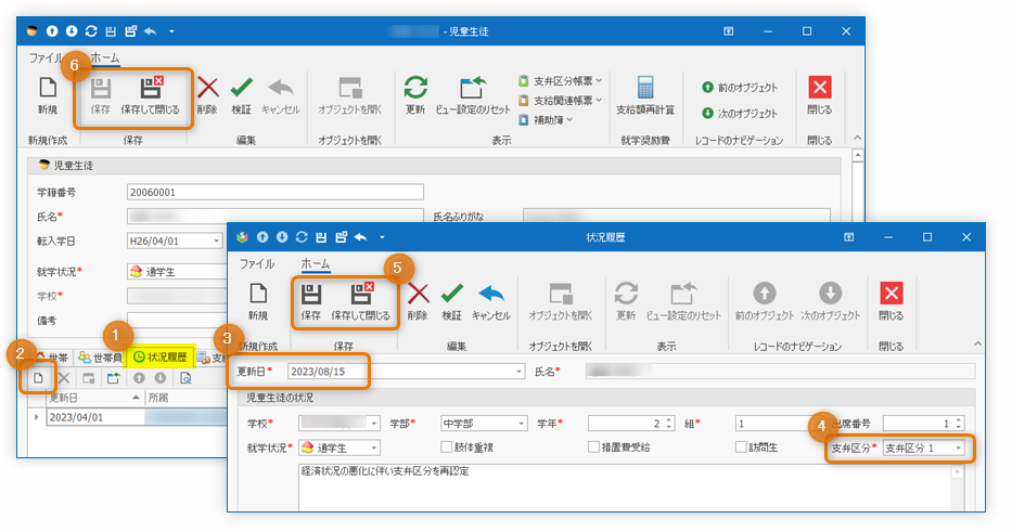 支弁区分が変わる事実を表す状況履歴レコードを作成
