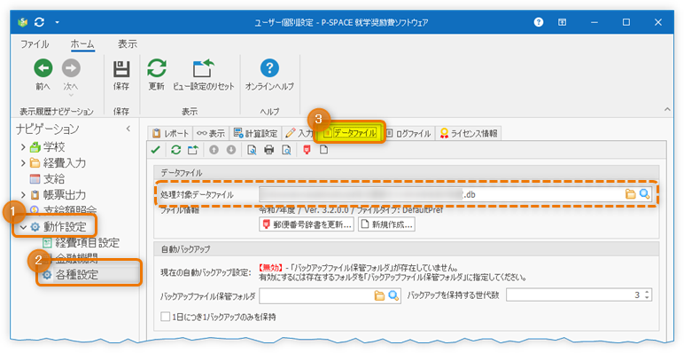 現在開いているデータファイル