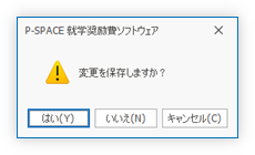 確認メッセージ