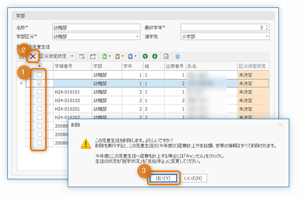 児童生徒の削除