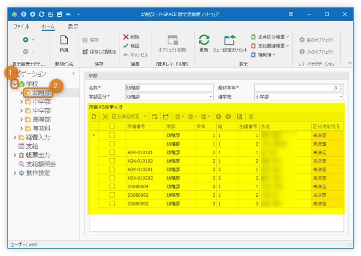 学部詳細画面の表示