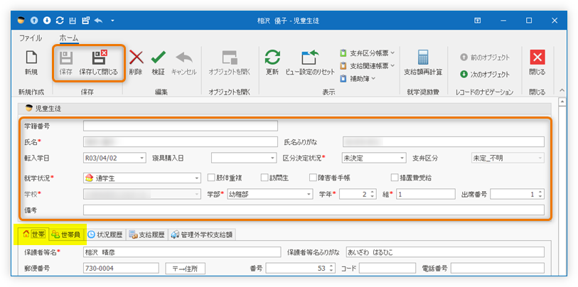 児童生徒の編集
