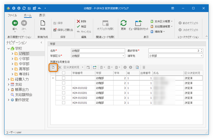 児童生徒の新規登録