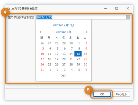 状況報告の基準となる日」を指定
