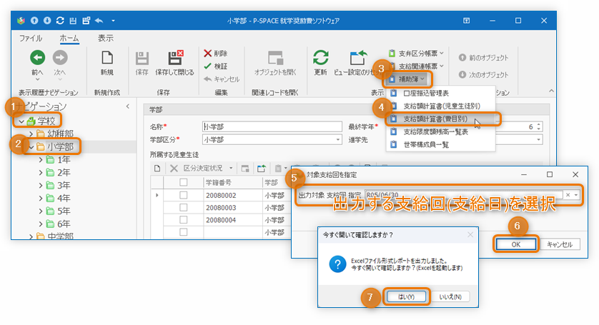 支給額計算書(費目別)の出力