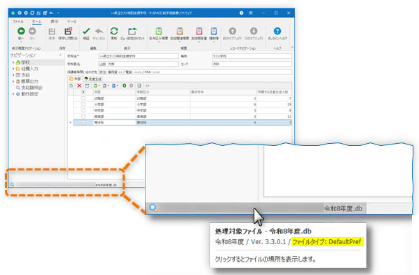 ファイル情報