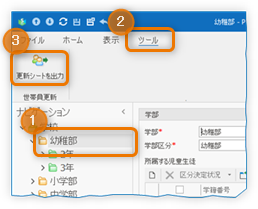 学部詳細画面からシートを生成