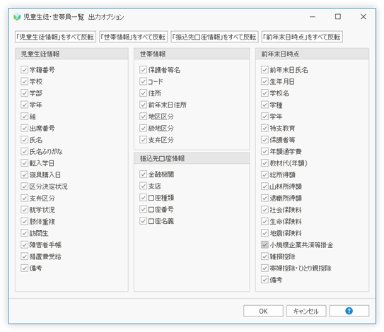 児童生徒・世帯員一覧 パラメータ