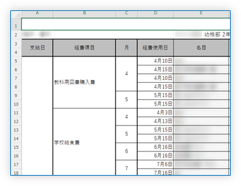 支給額計算書(児童生徒別)