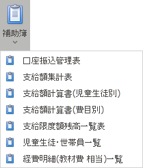 集計関連 帳票