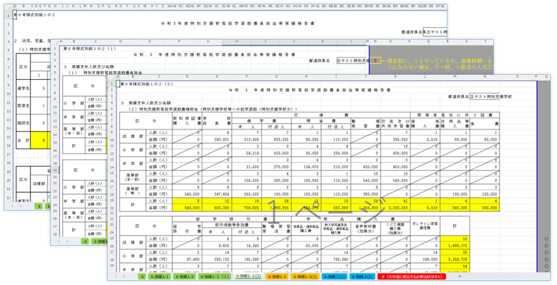 支給実績報告書