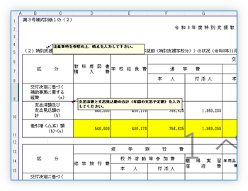 支給状況報告書
