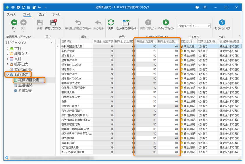 経費項目設定