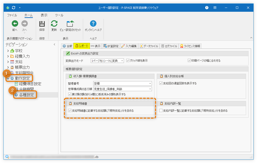 支給明細書 出力オプション