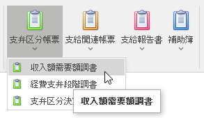 帳票出力ボタン