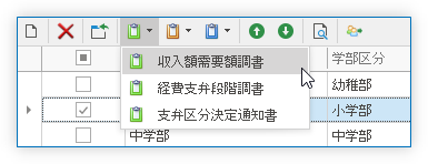 帳票出力ボタン