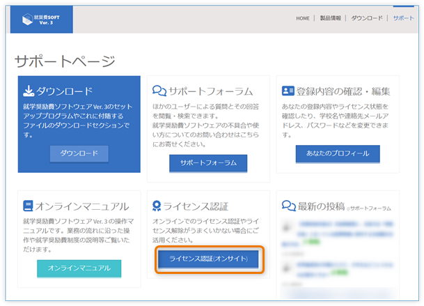 サポートページ