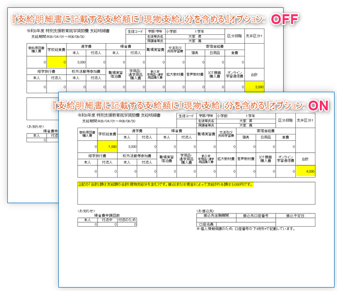 支給明細書