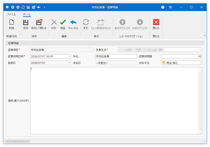 経費明細の詳細画面