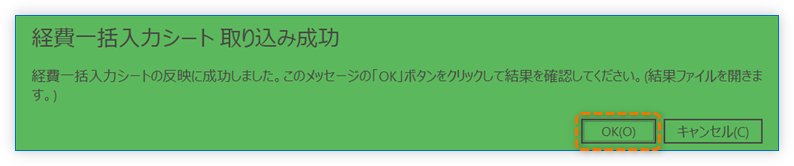 取り込み完了メッセージ