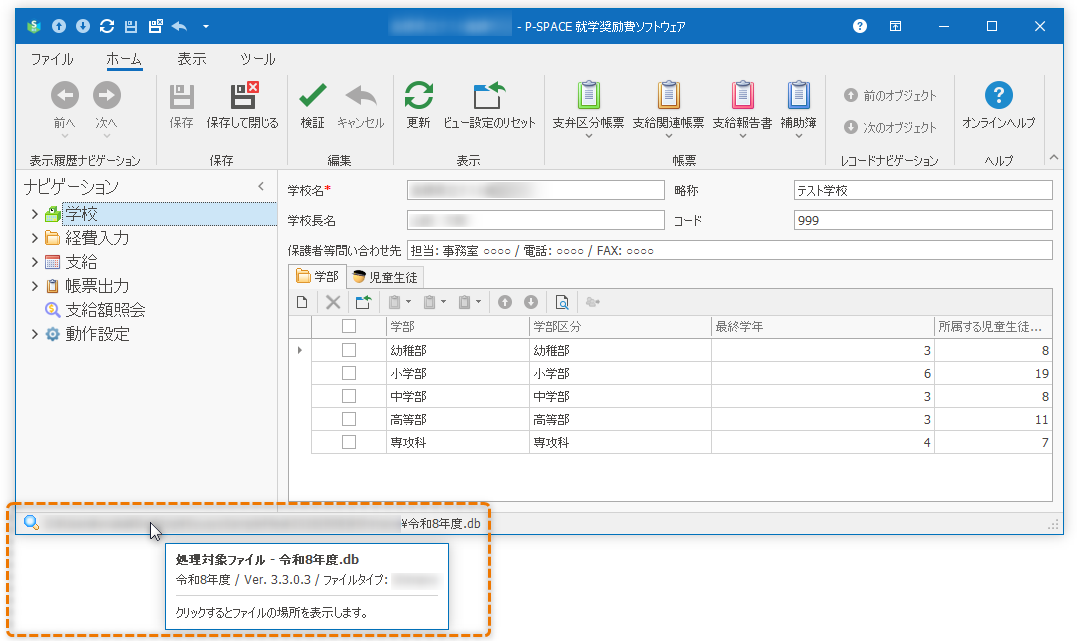 現在開いているデータファイル