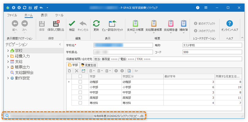 バックアップのコピーの内容が表示される