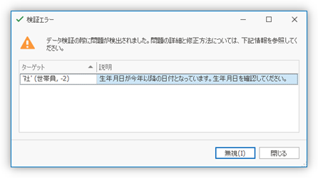 生年月日の確認