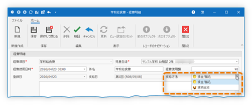 「支給方法」欄
