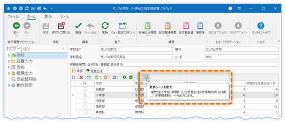 世帯員更新シート 出力ボタン