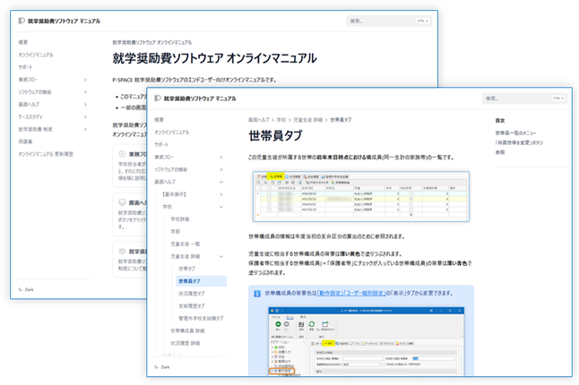 オンラインマニュアル