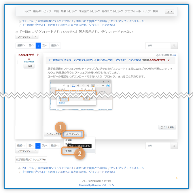 メッセージを削除する