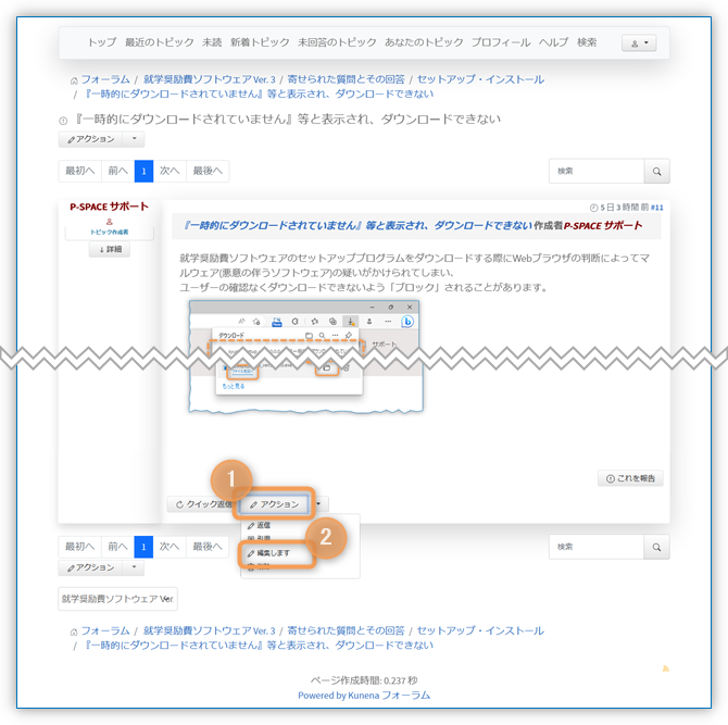 メッセージを編集する