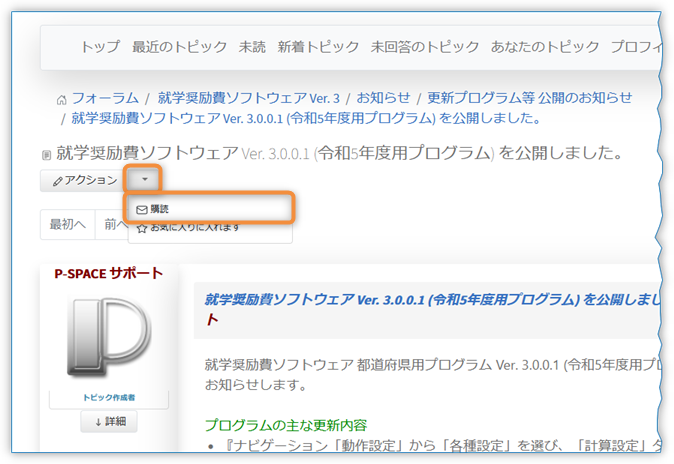 トピックの購読